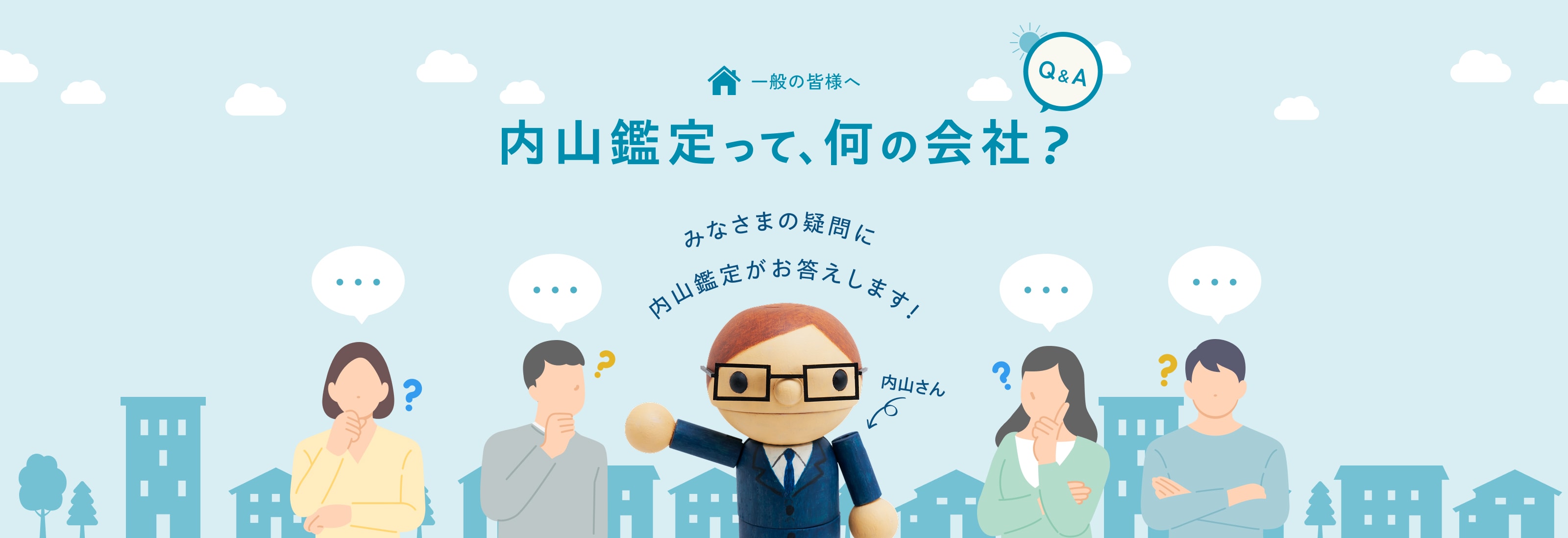 内山鑑定って何の会社？